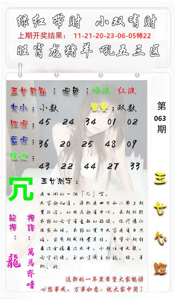 玉女心经 第64期