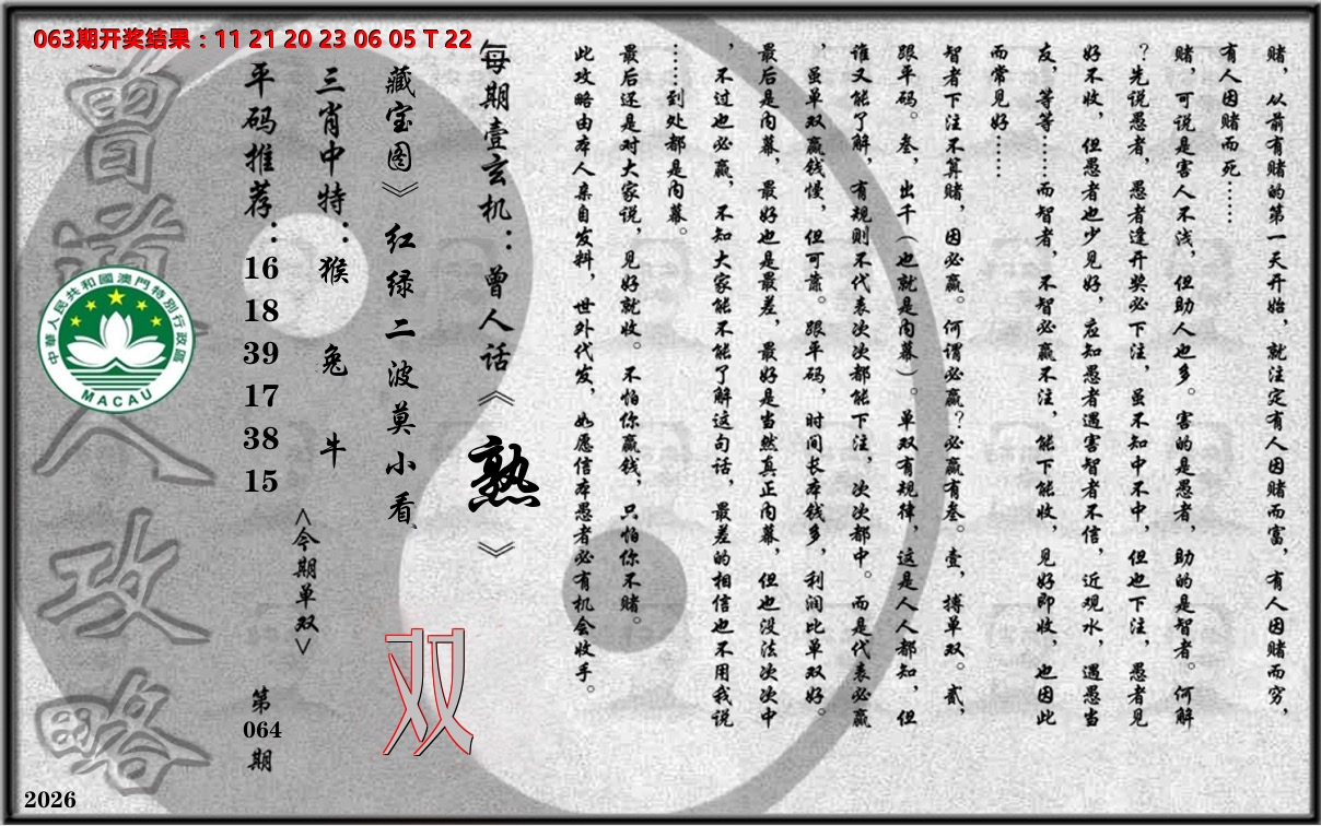 老《曾道人攻略》 第64期