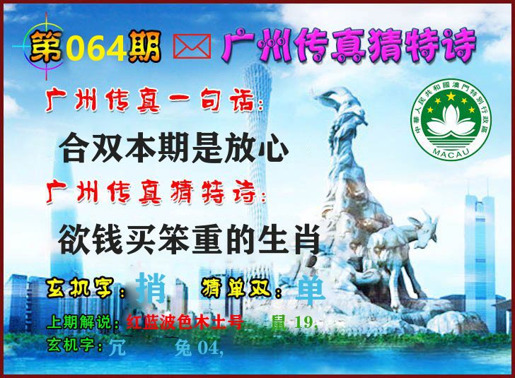 广州传真 第64期