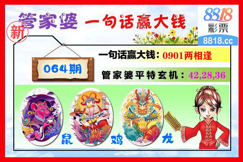 管家婆 第64期