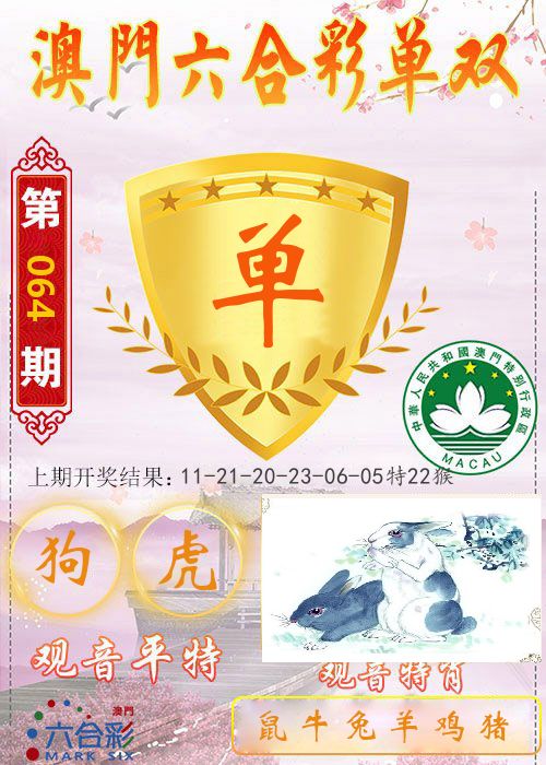 快乐六合彩单双 第64期