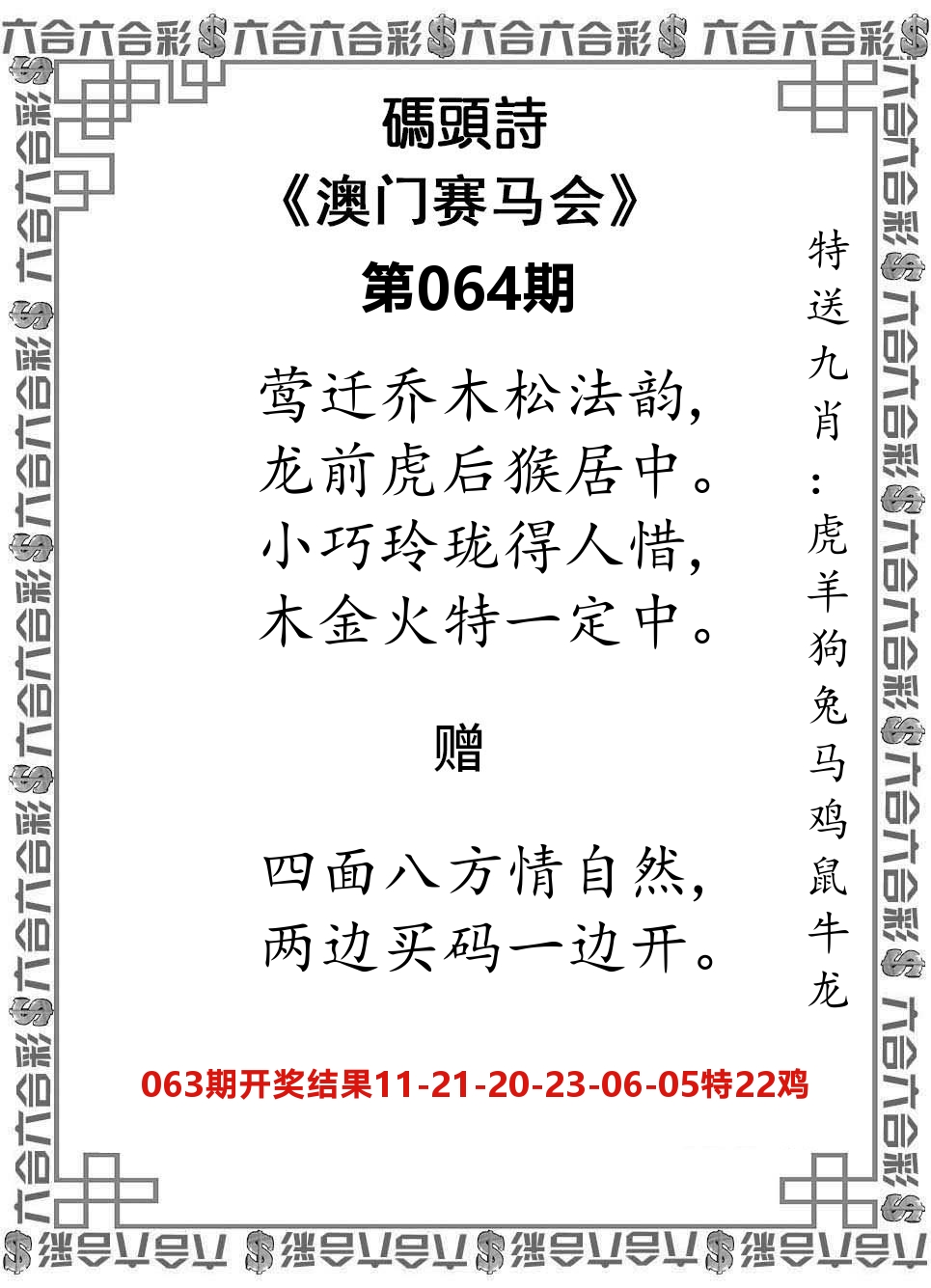 码头诗 第64期