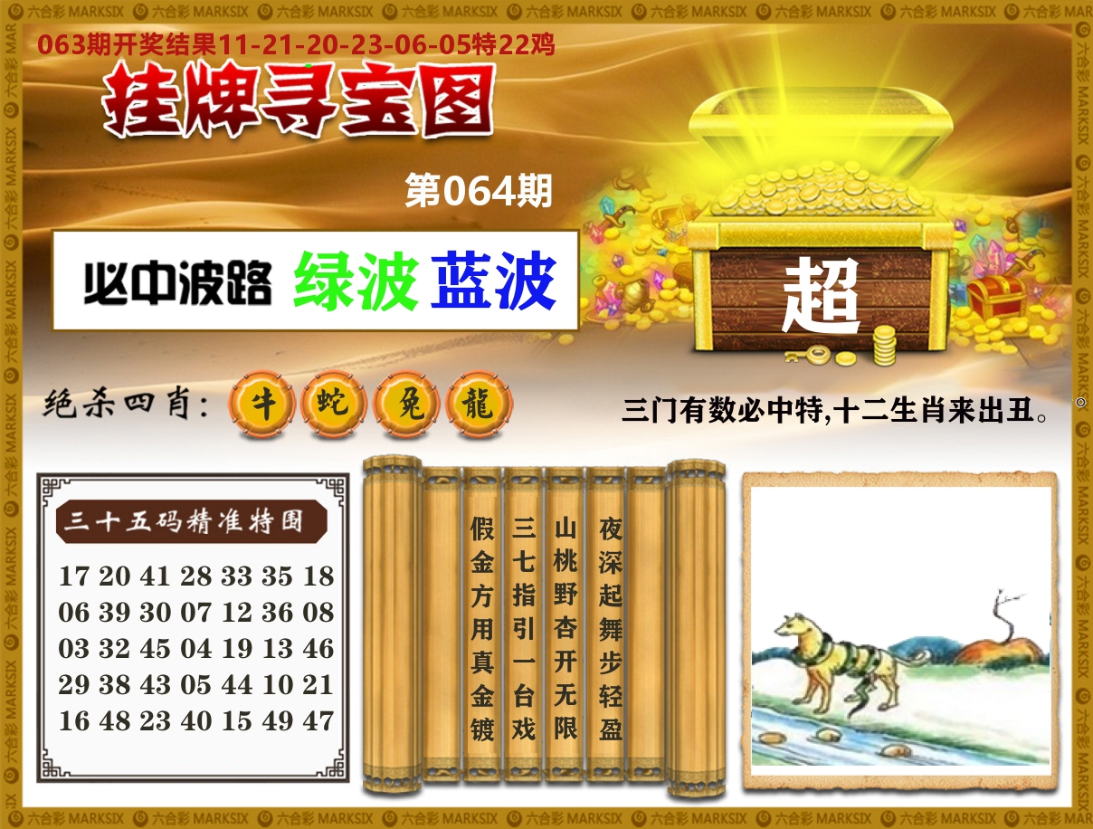 澳门挂牌寻宝 第64期