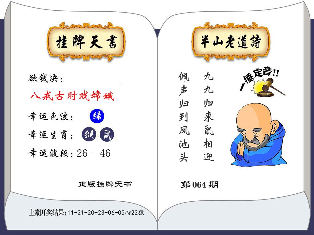 澳门挂牌天书 第64期