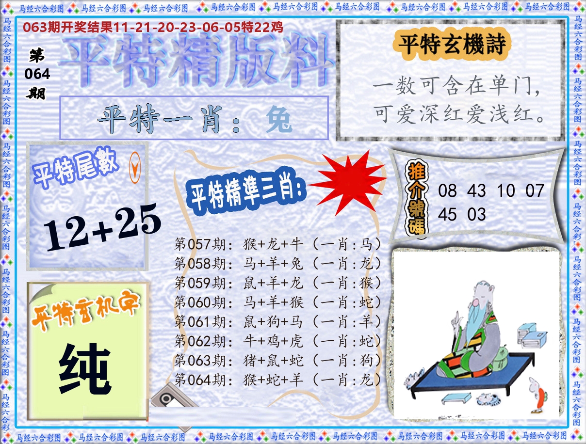 平特精版料 第64期