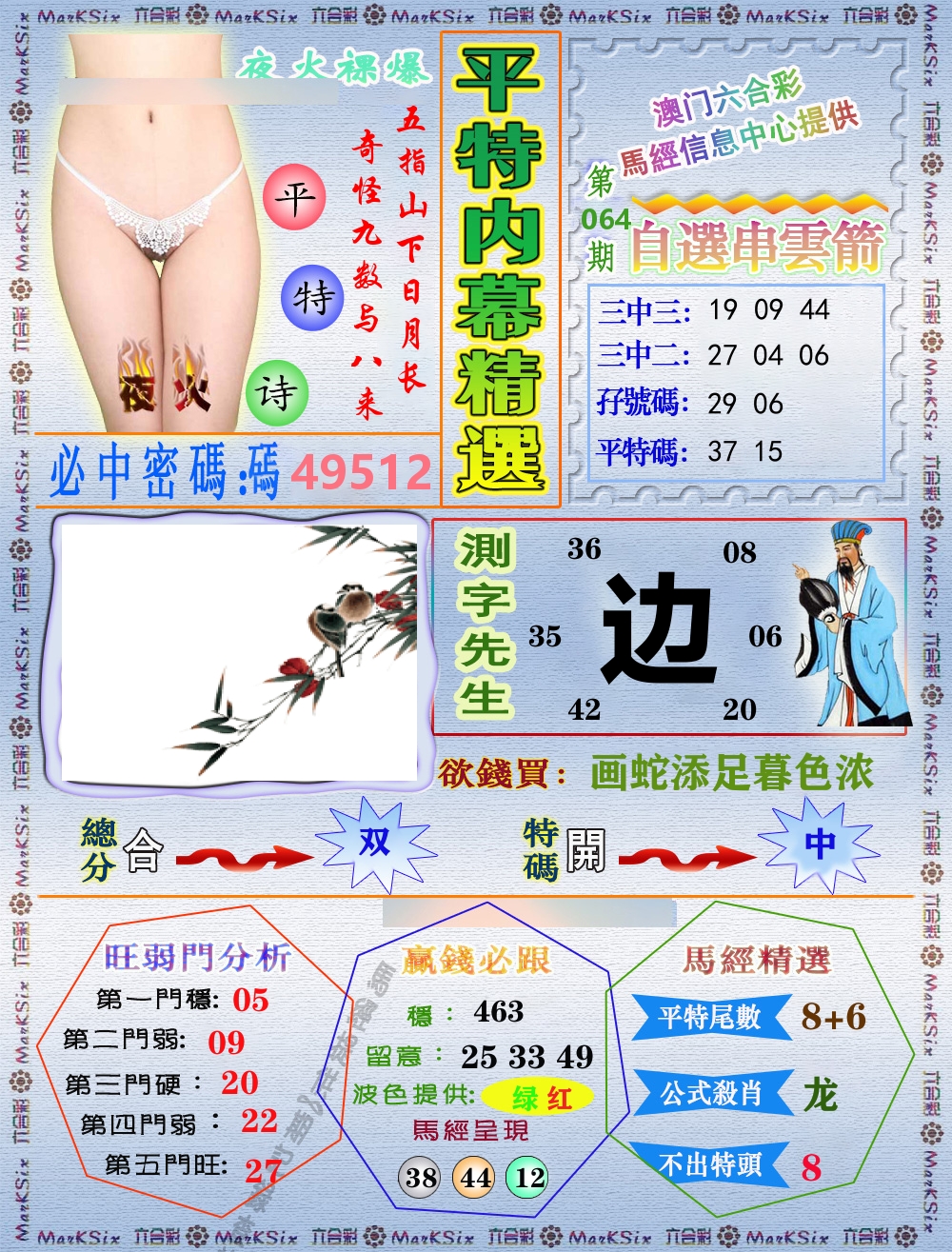 平特内幕精选 第64期