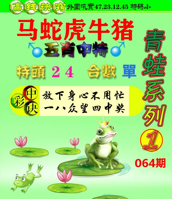 青蛙彩图 第64期