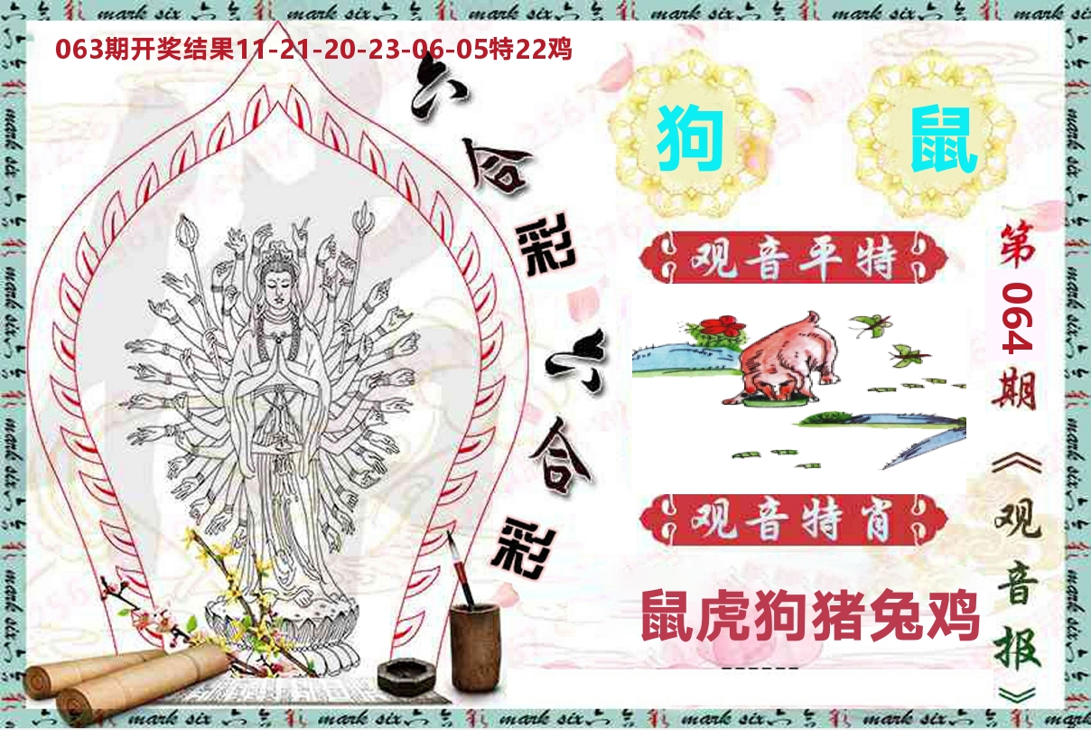 观音报 第64期