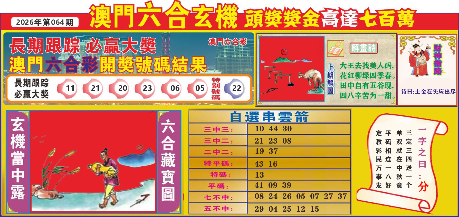 七星彩图C 第64期