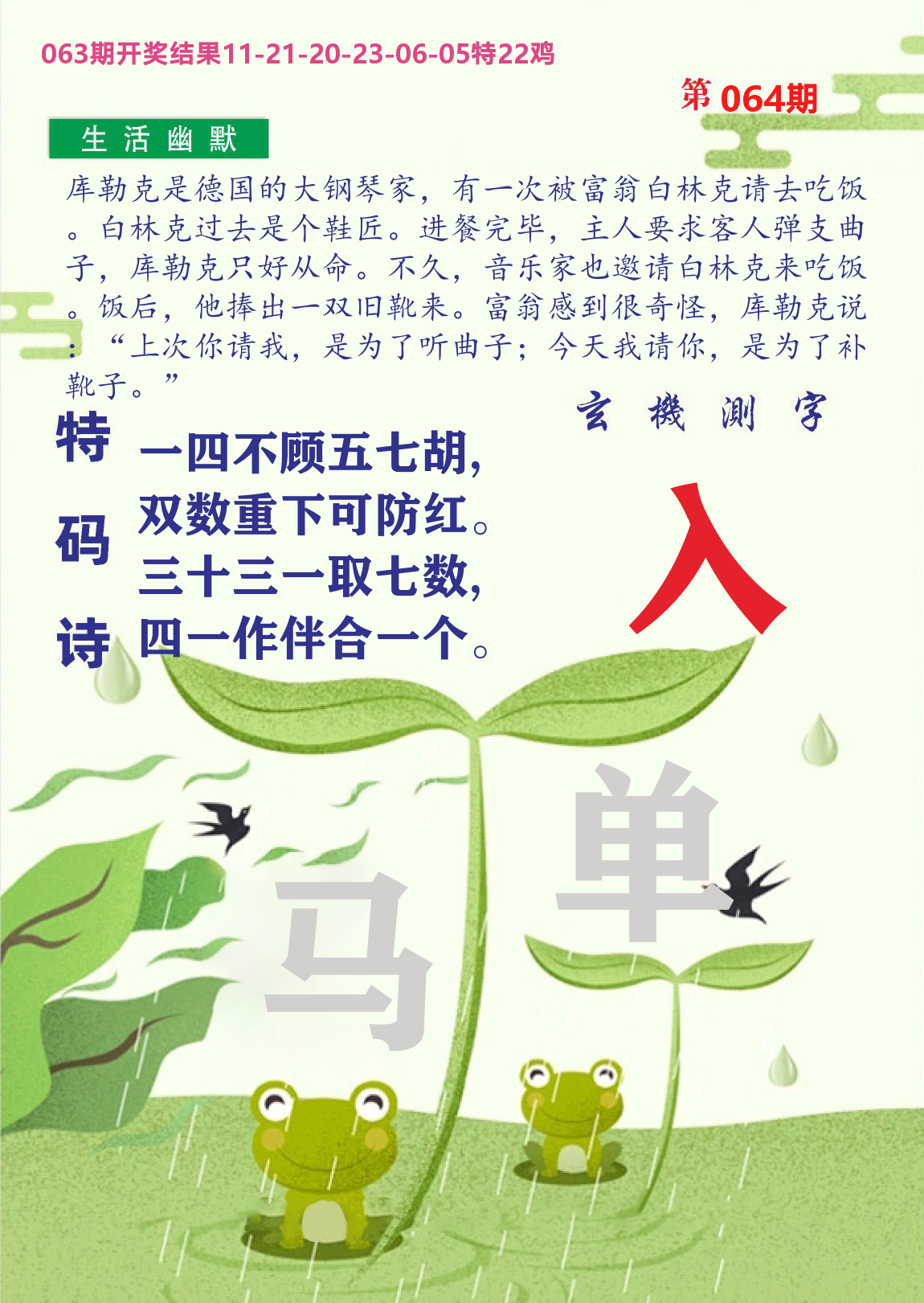 财富人家B 第64期