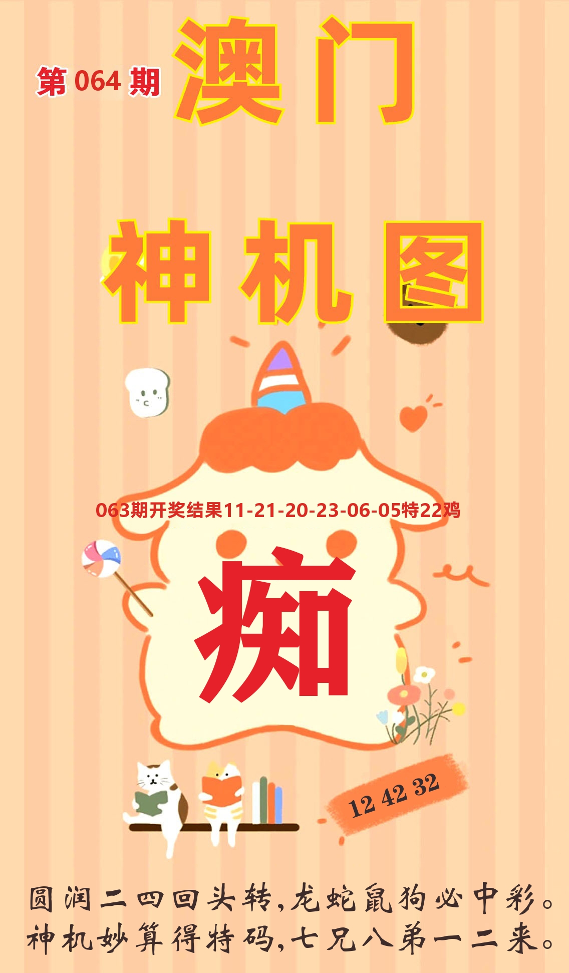 澳门赢天下C 第64期