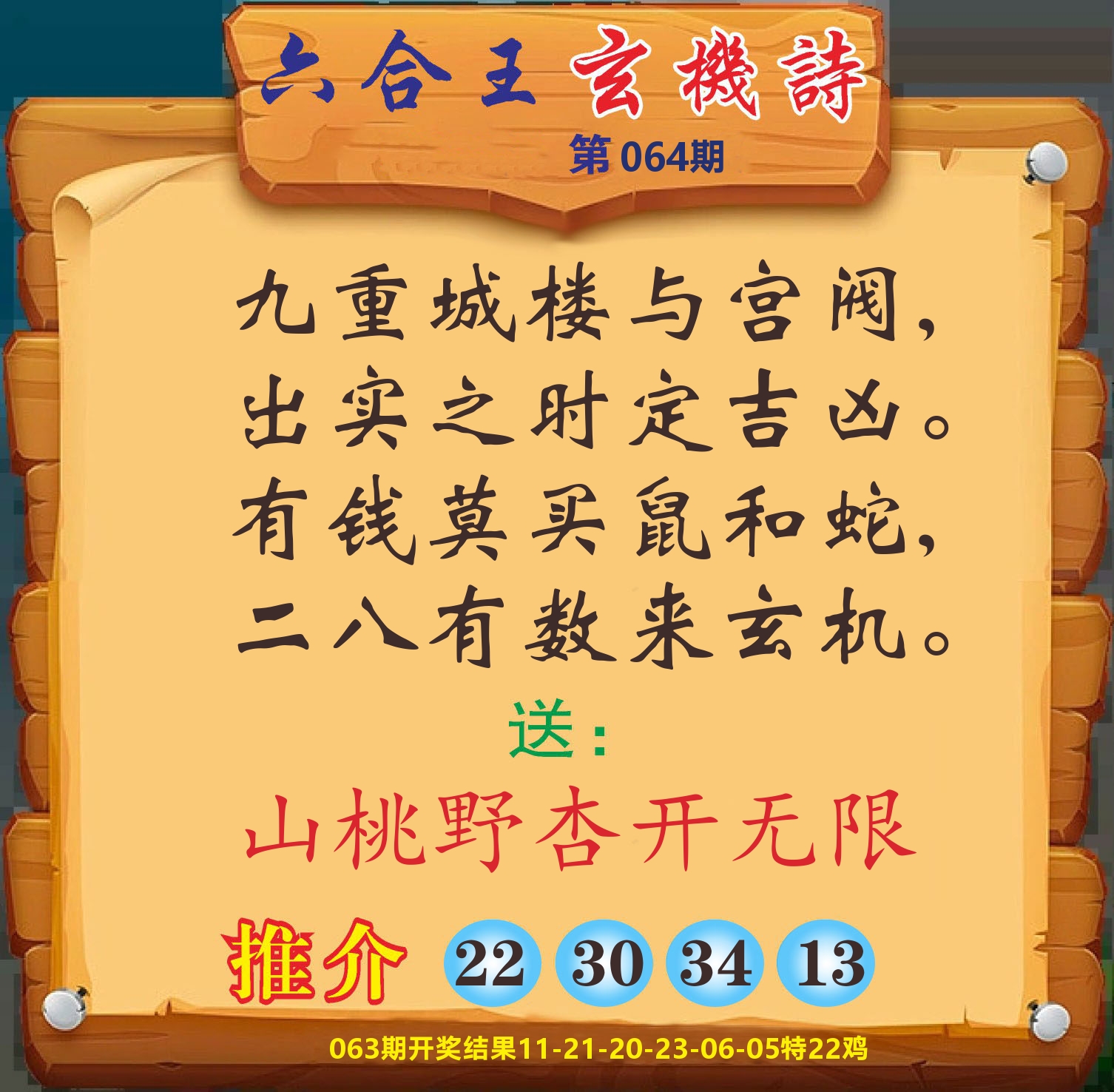 澳门赢天下D 第64期