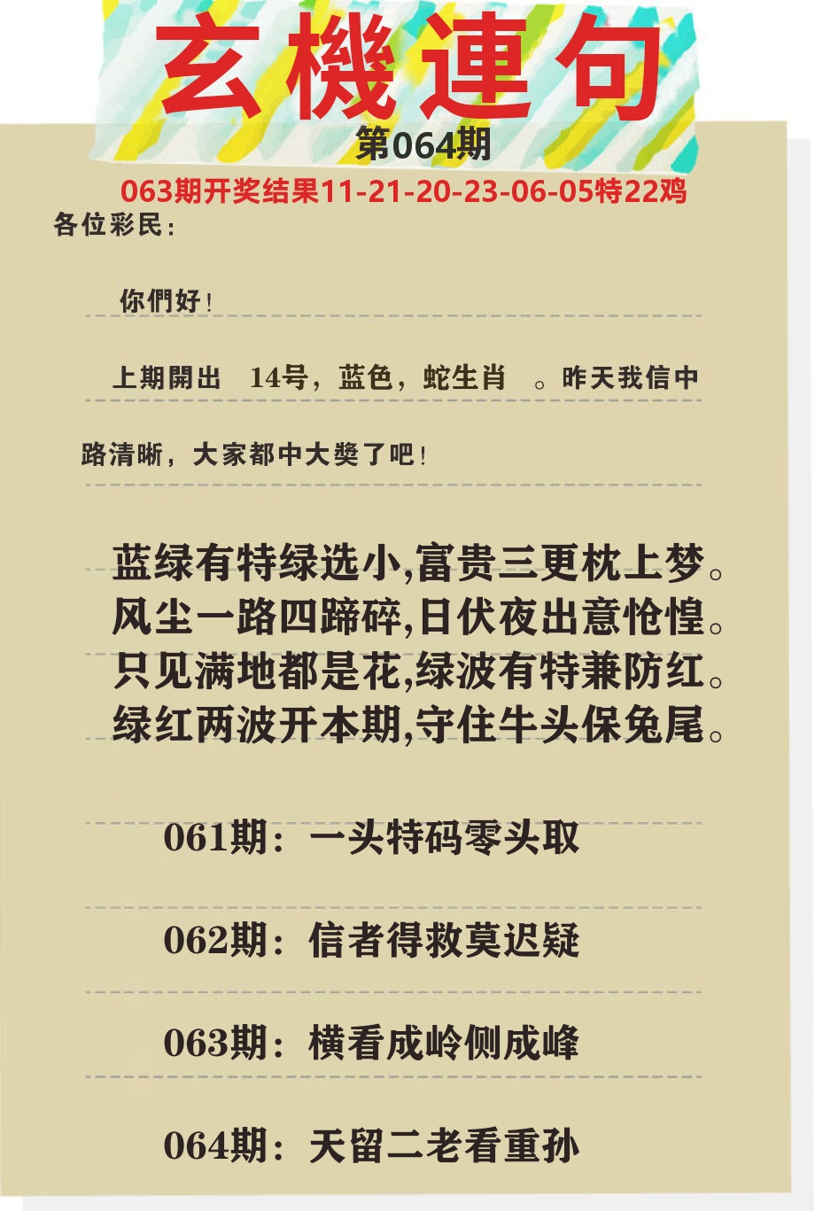 澳门特码王C 第64期