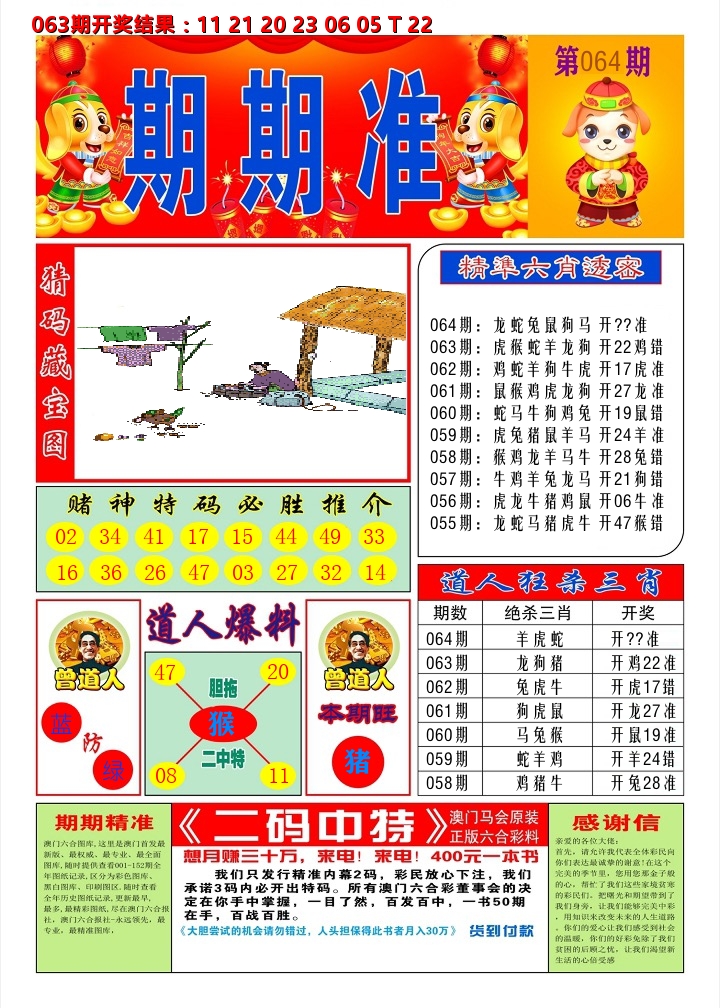 澳门期期准A 第64期
