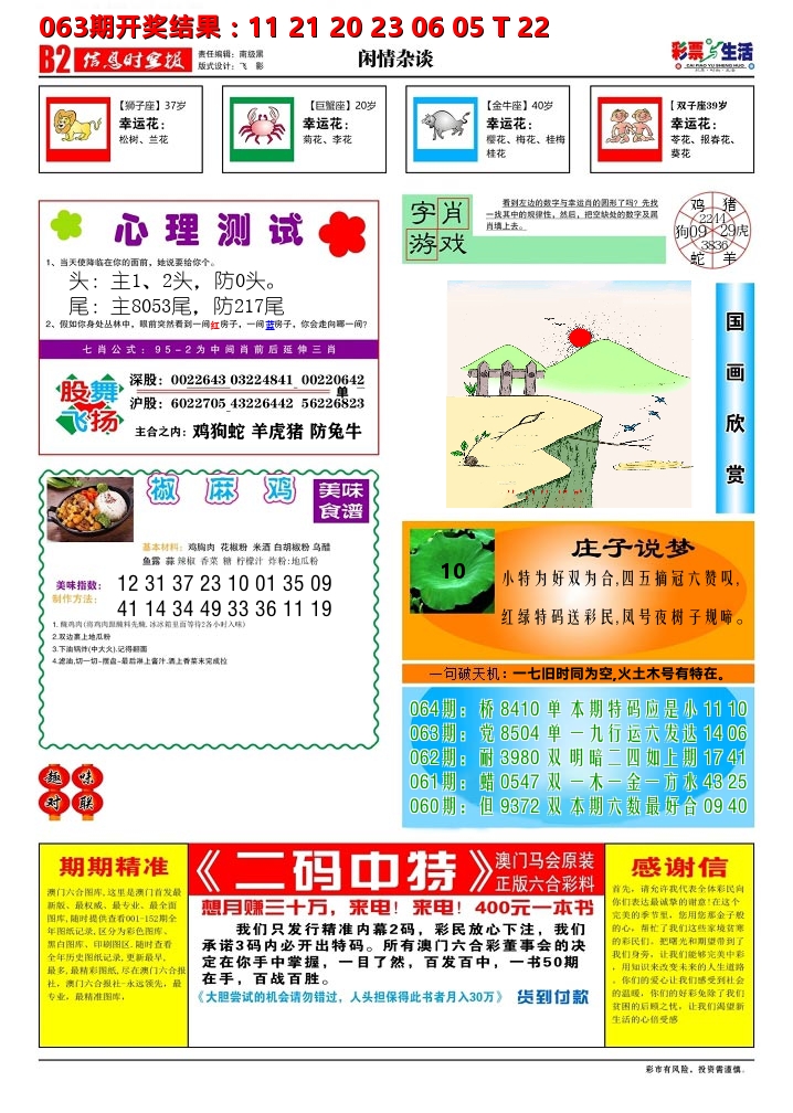 彩票与生活B 第64期