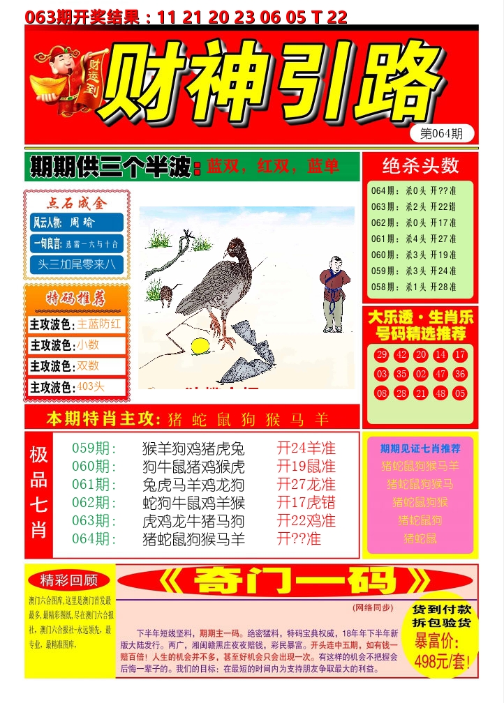 财神引路 第64期