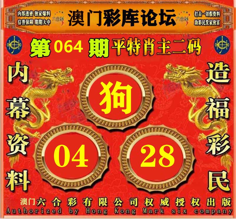 彩库论坛 第64期