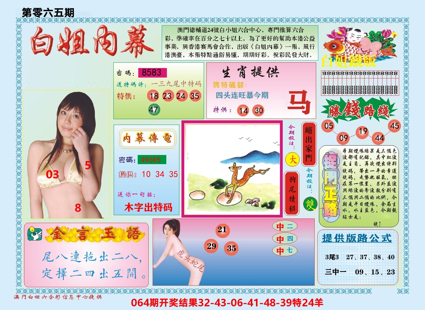 澳门白姐内幕 第65期