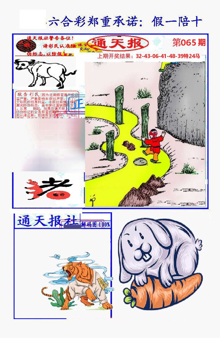 通天报 第65期