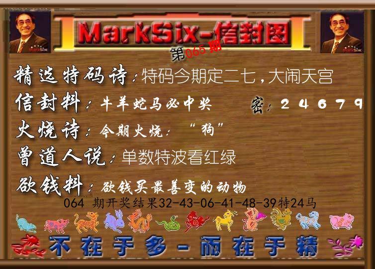 信封图《彩》 第65期