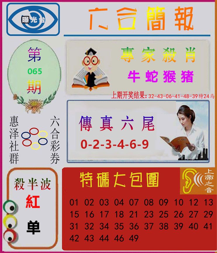 六合简报 第65期