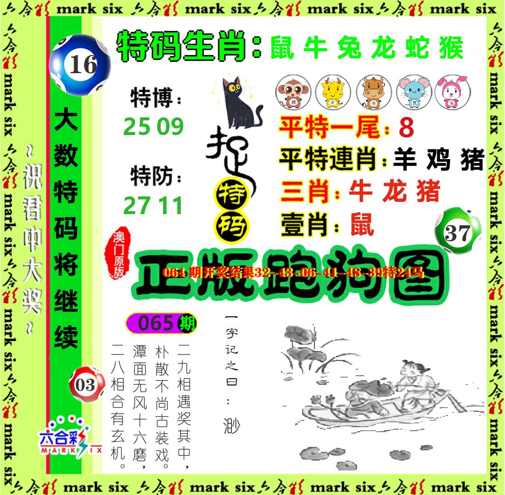 正版跑狗图 第65期