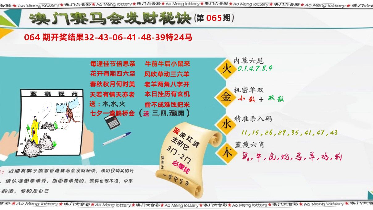 发财秘诀 第65期