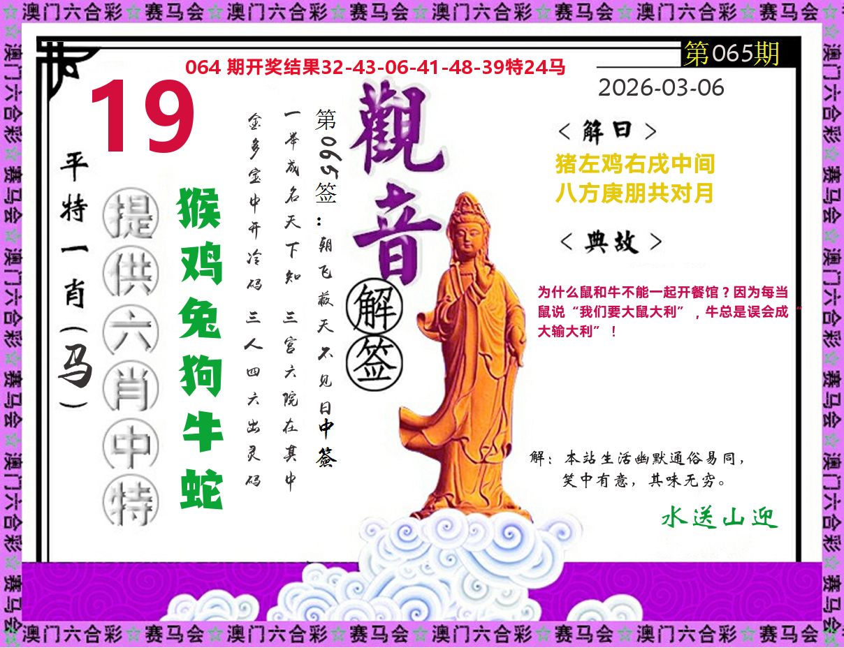 观音解签 第65期