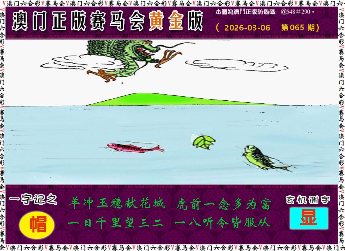 赛马会黄金版 第65期