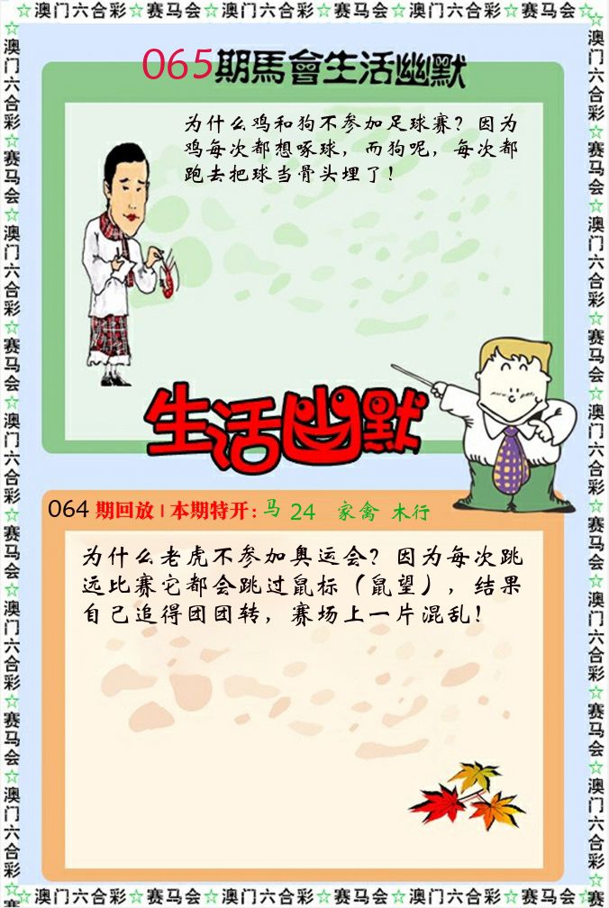新生活幽默 第65期