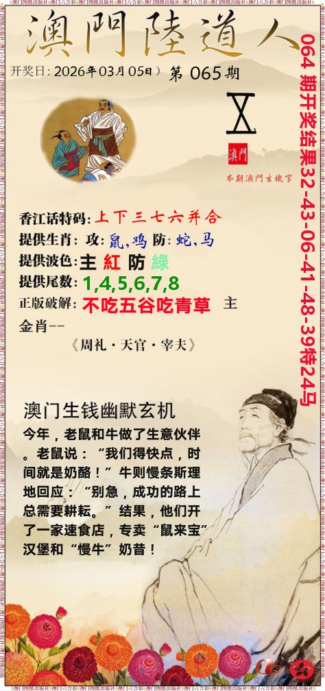 澳门陆道人 第65期