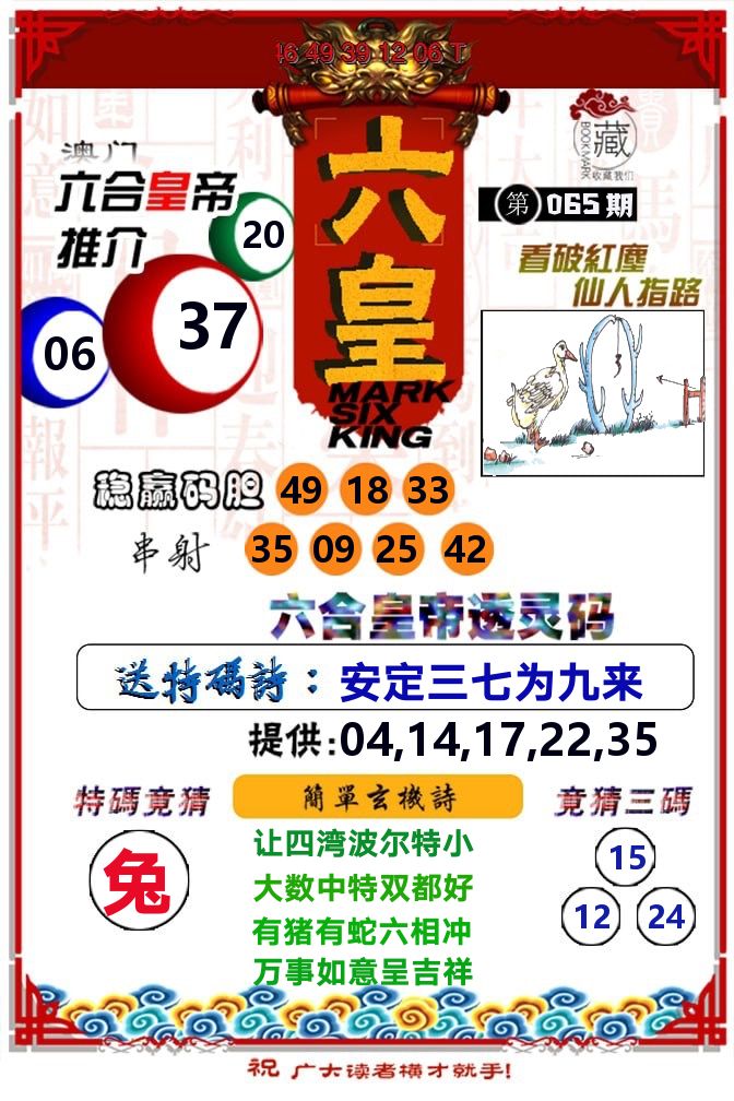 六皇 第65期