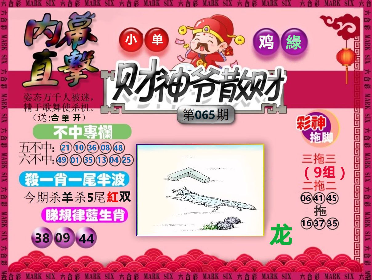 财神爷散财 第65期