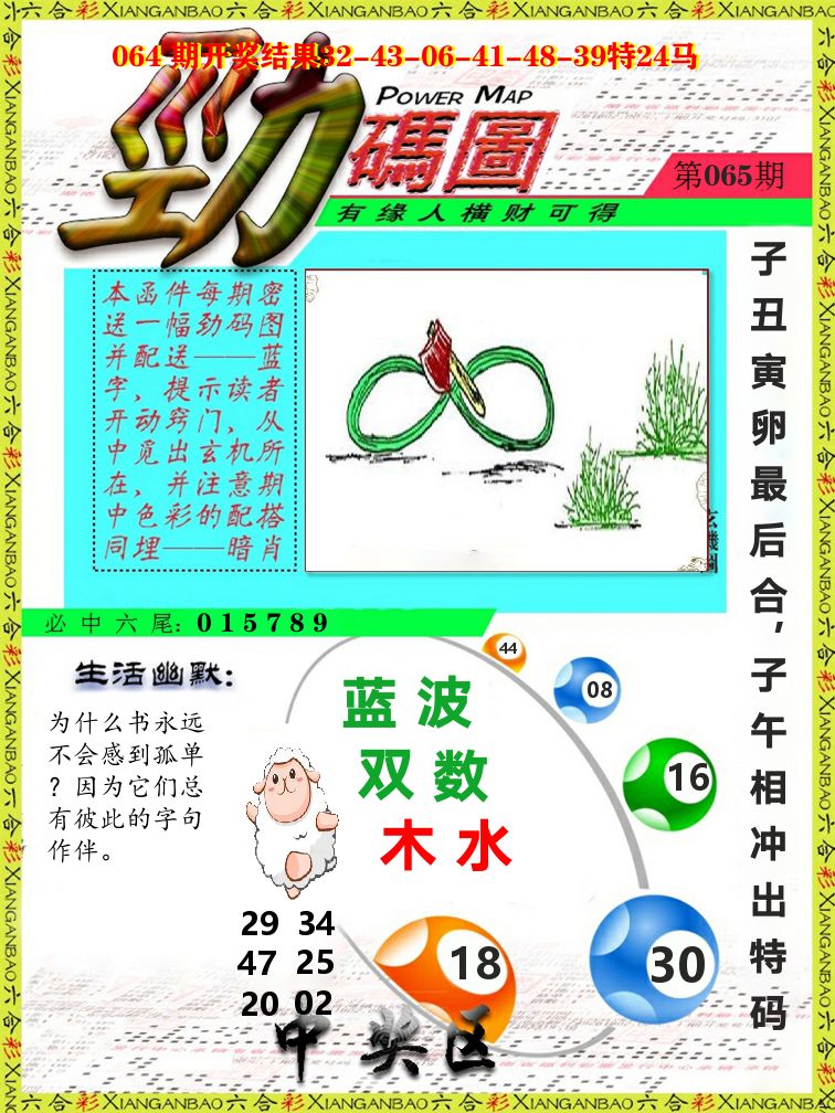 劲码图 第65期