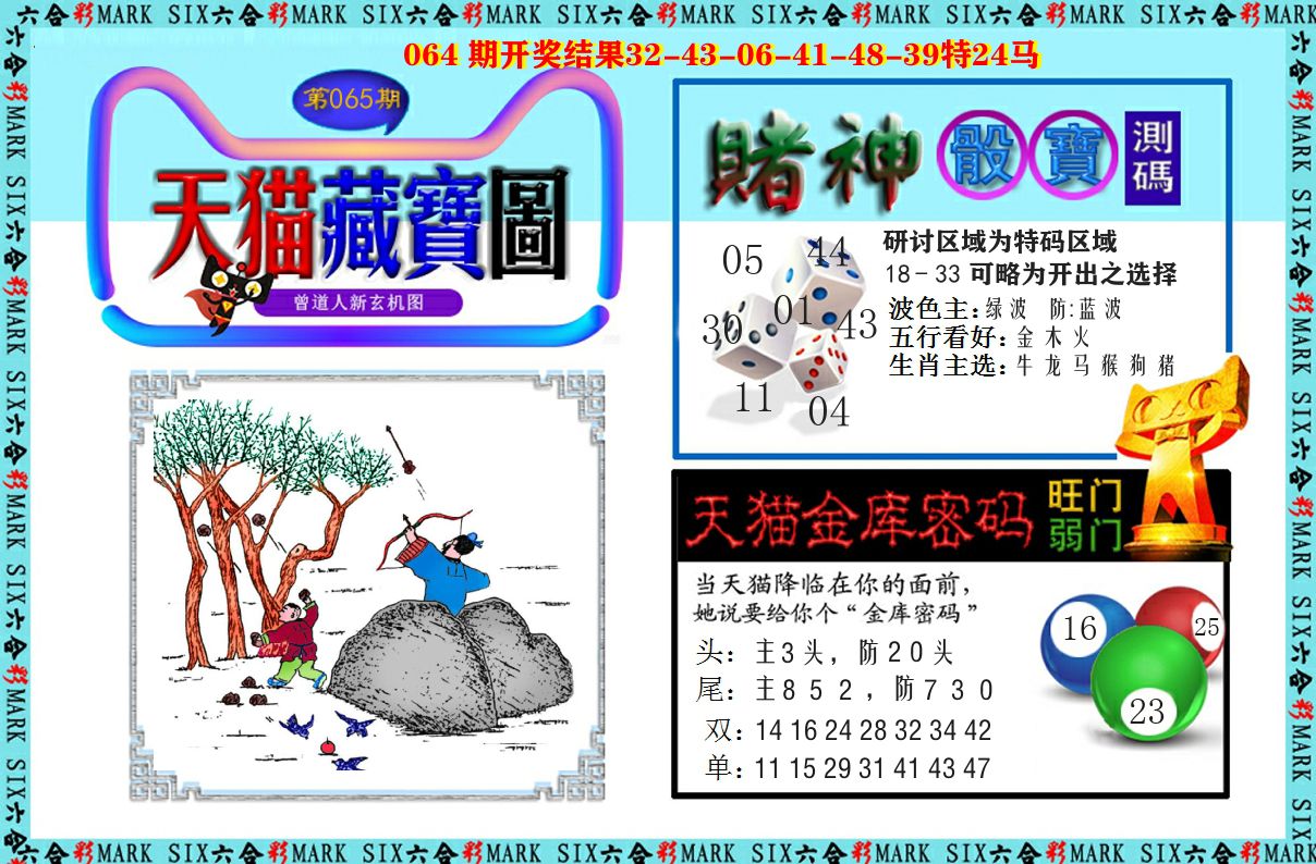天猫藏宝图 第65期
