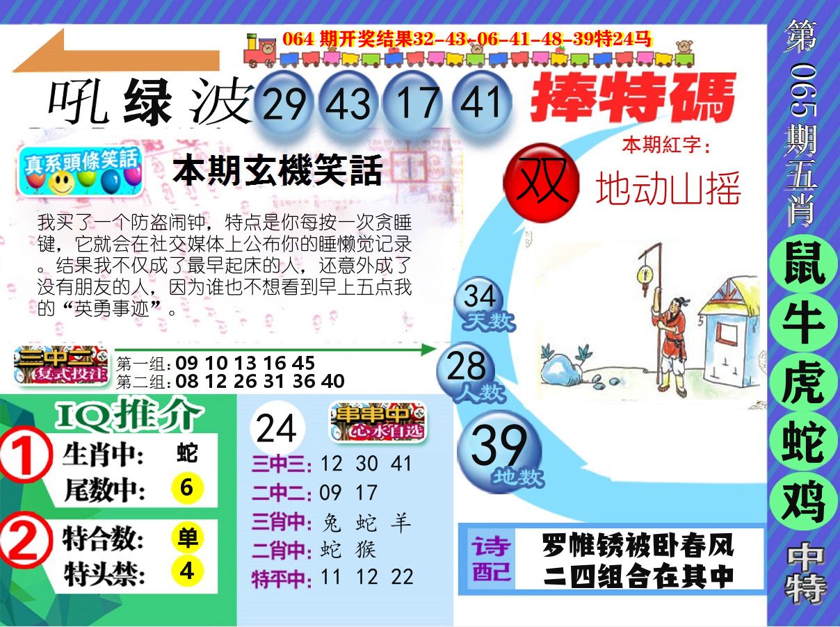 新特报 第65期
