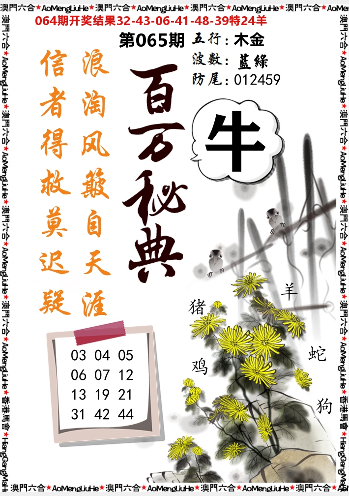 百万秘典 第65期