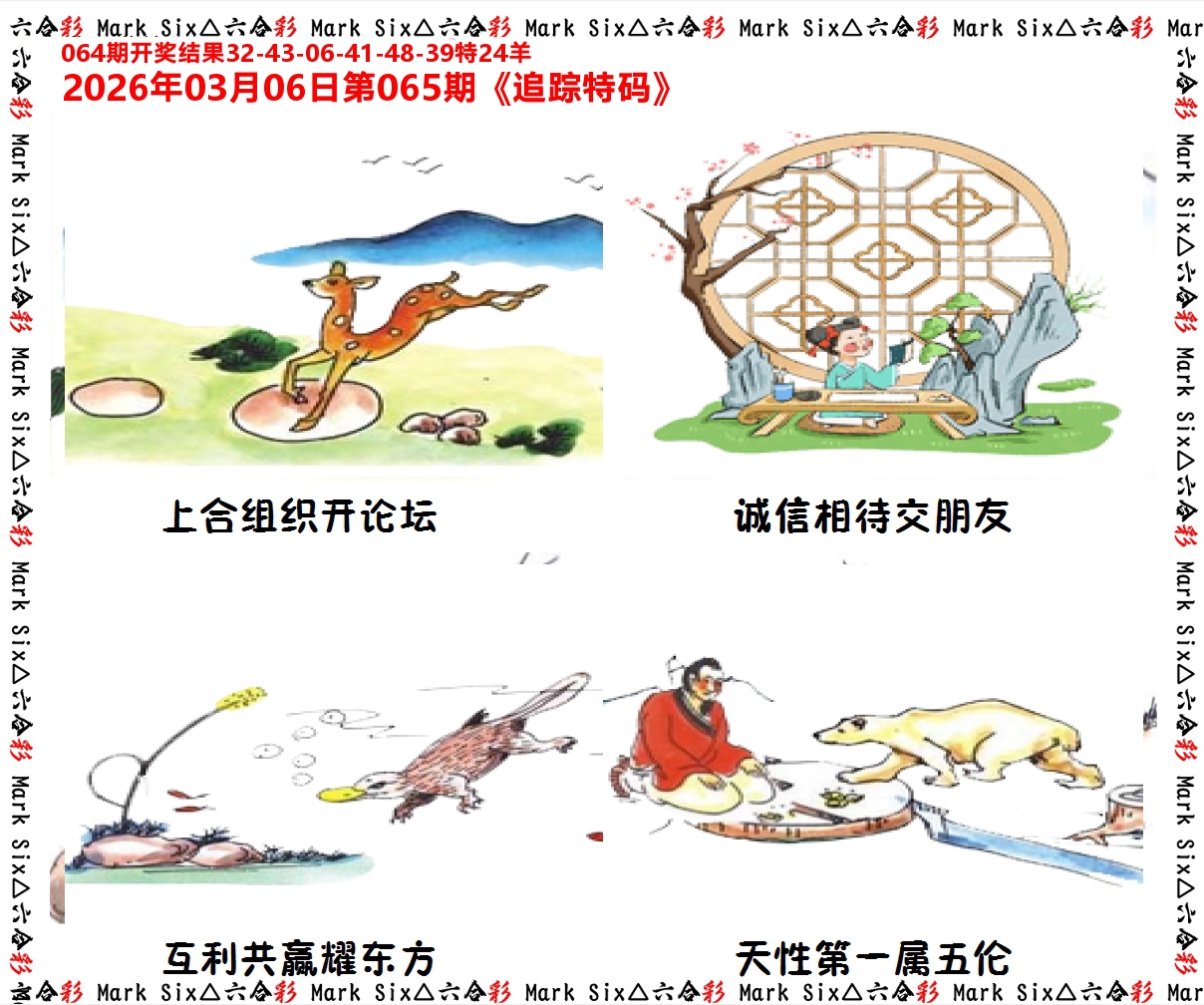 追踪特码 第65期