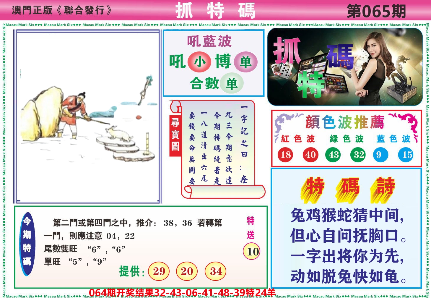澳门抓特码A 第65期