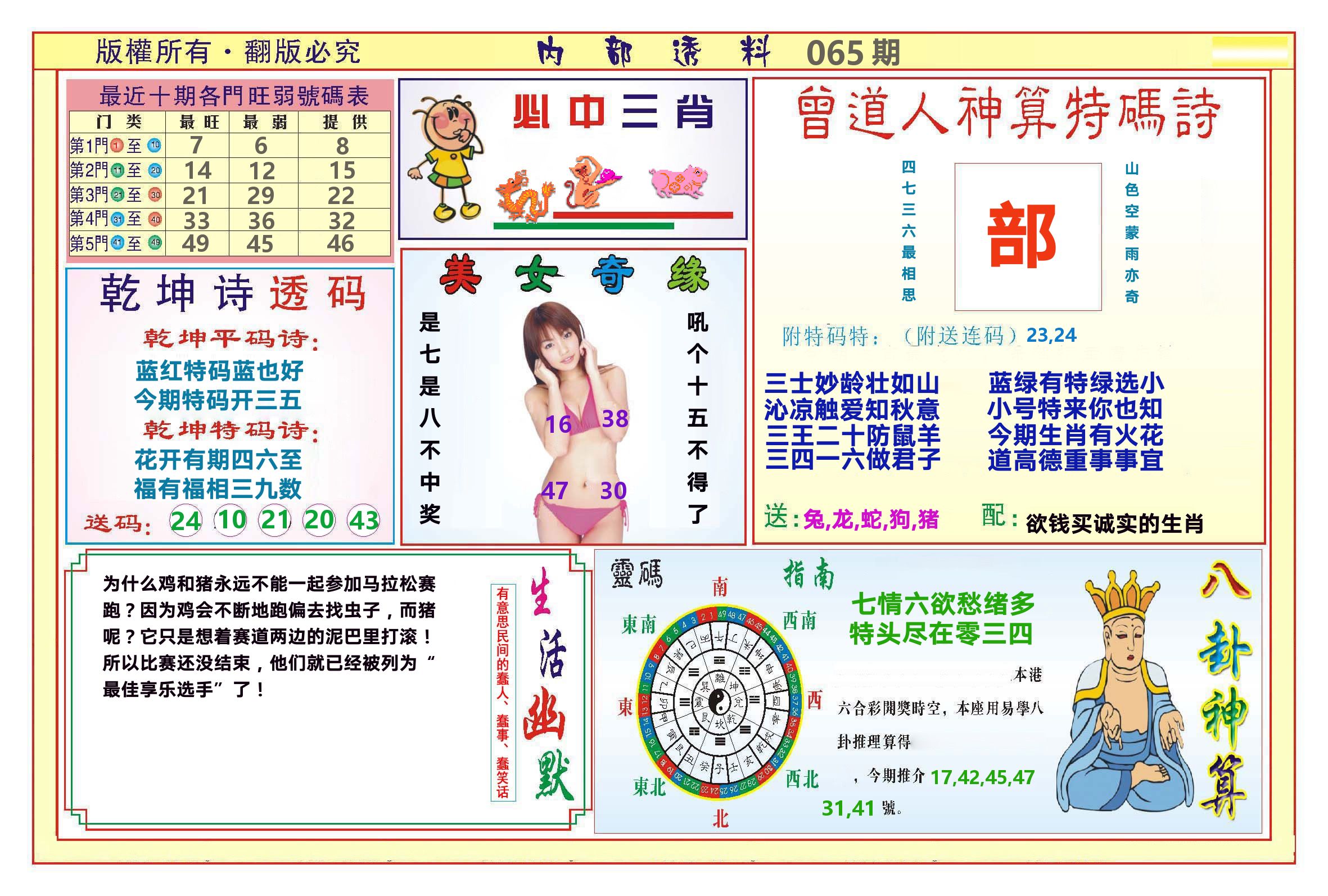 澳门内部透料B 第65期