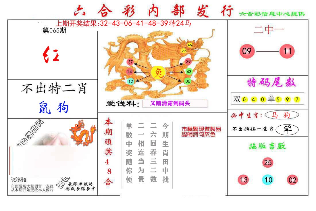 六合彩内部发行 第65期