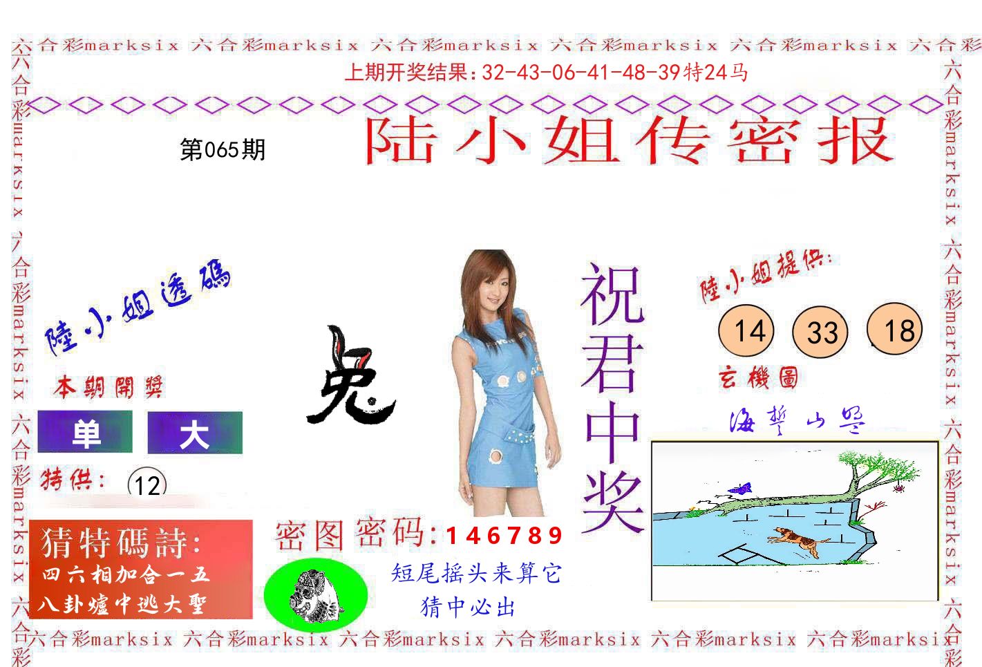 陆小姐密报 第65期
