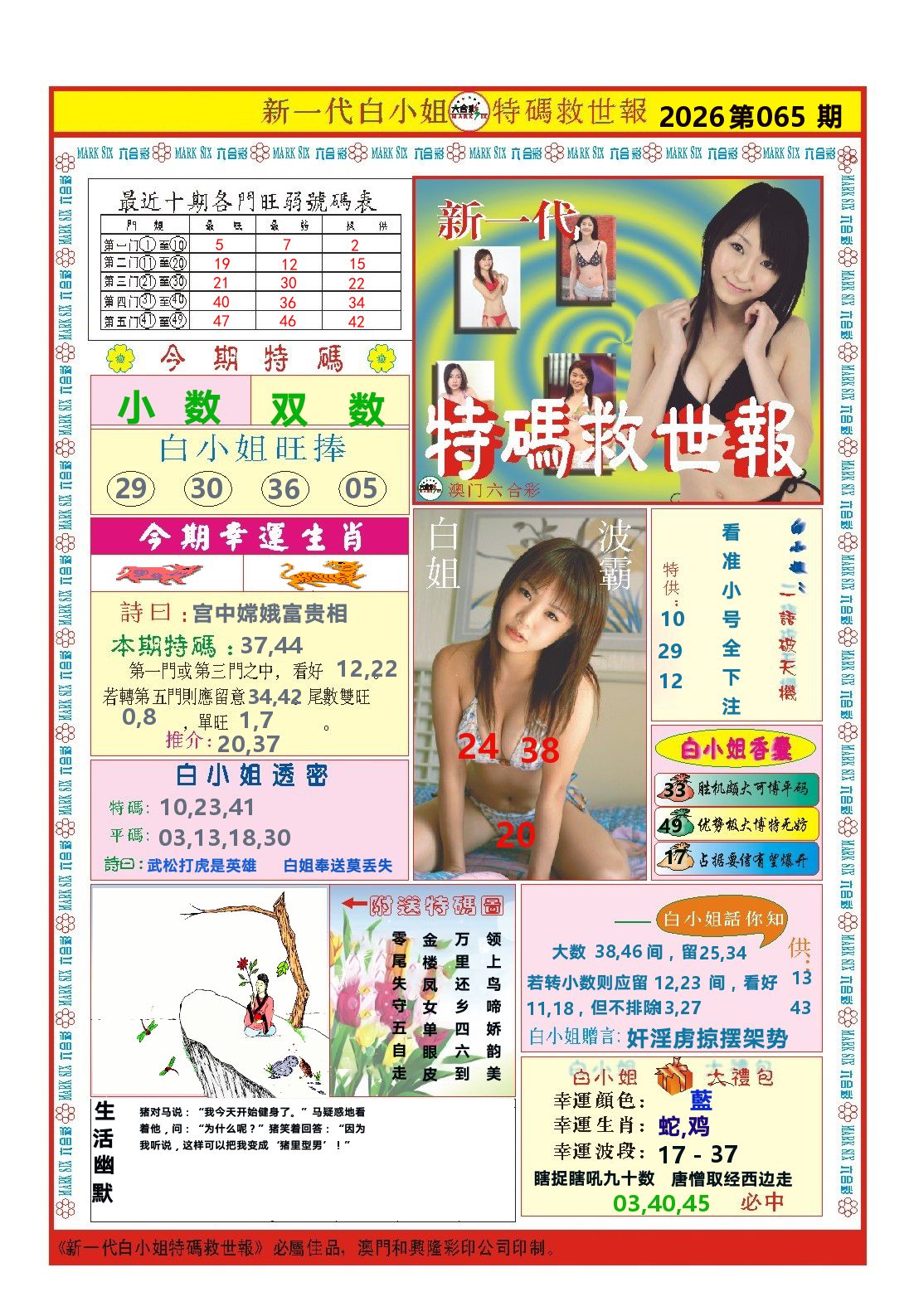 澳门特码救世报 第65期