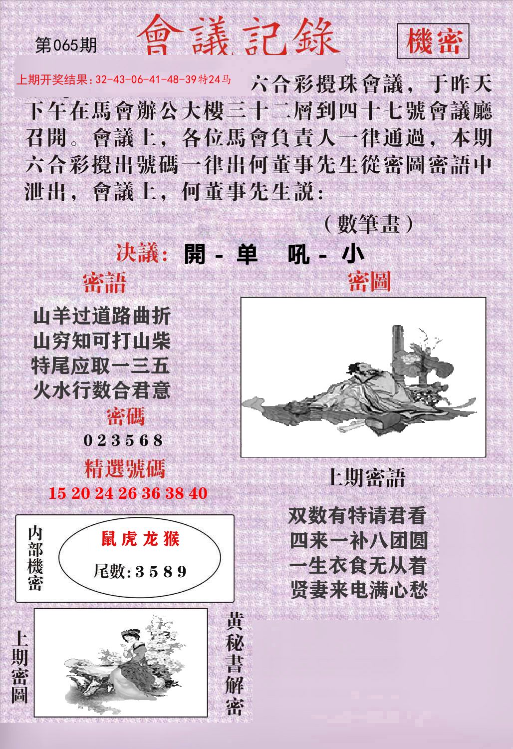 会议记录 第65期