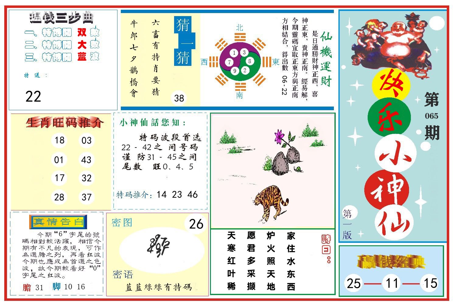 快乐小神仙 第65期