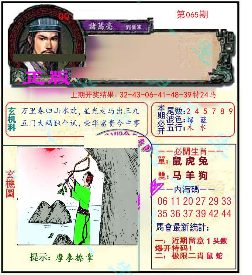 诸葛亮玄机 第65期