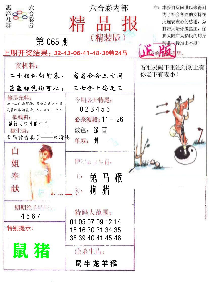 精品报 第65期