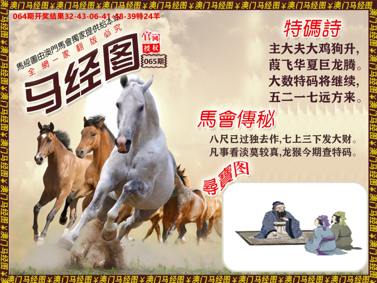 马经系列 第65期