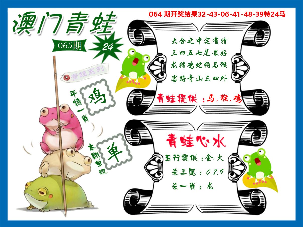 青蛙系列24 第65期