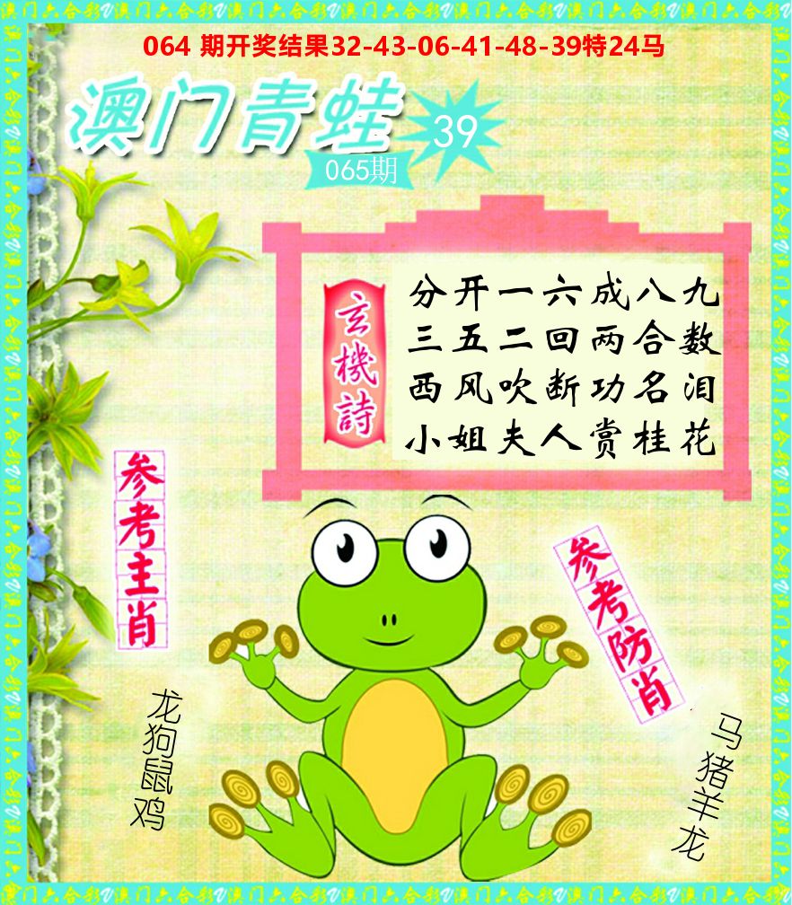 青蛙系列39 第65期